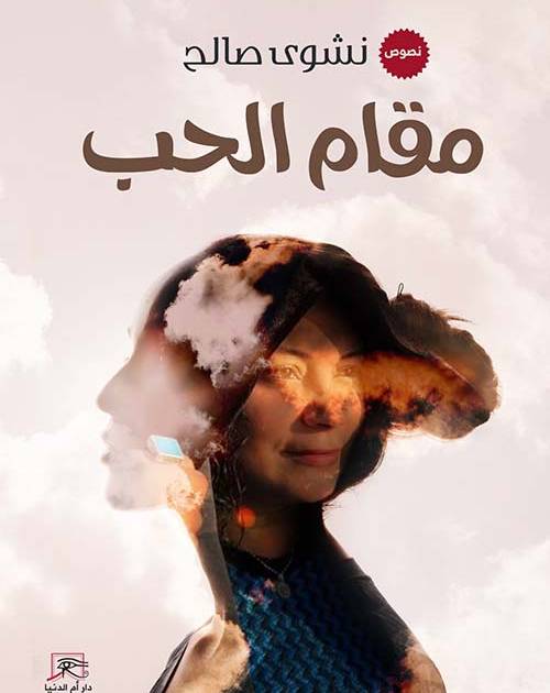 مقام الحب