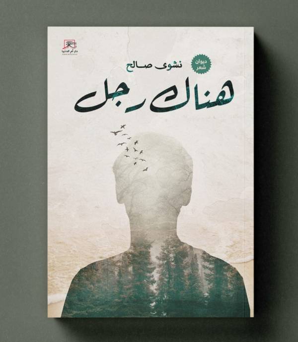 هناك رجل