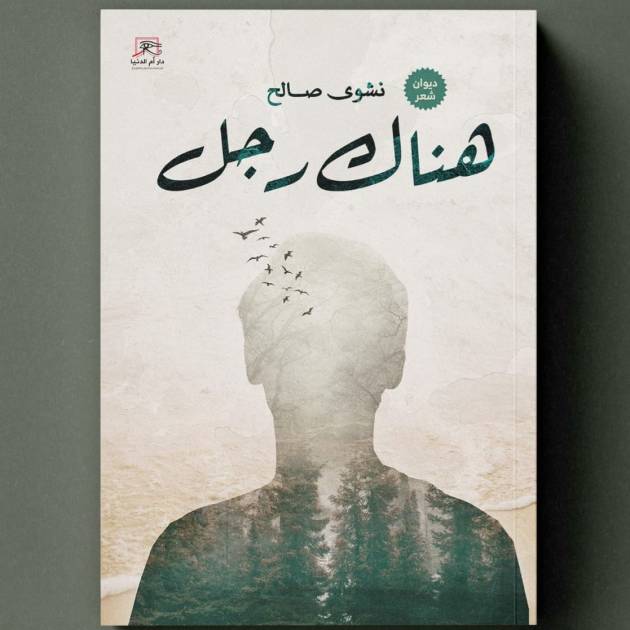 هناك رجل