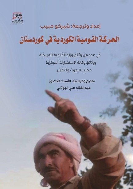 الحركة القومية الكوردية في كوردستان