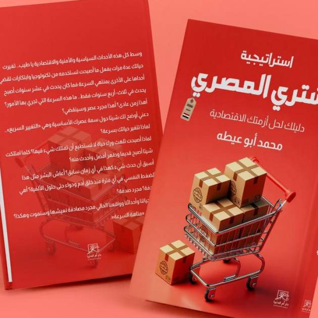 استراتيجية اشتري المصري