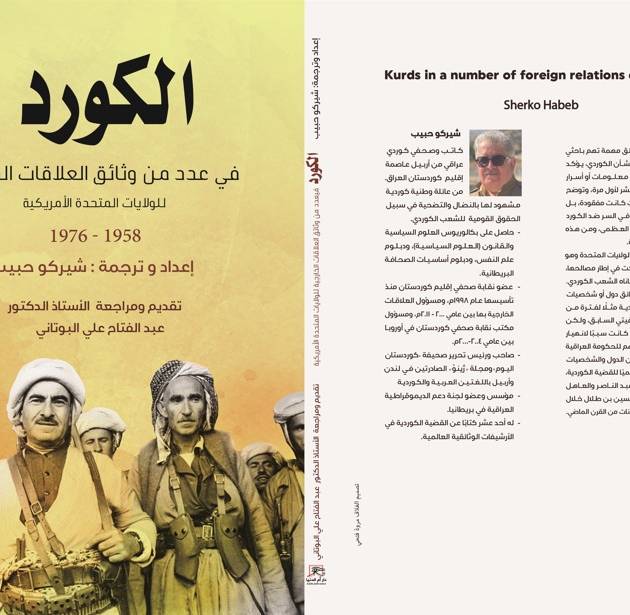 الكورد في عدد من وثائق العلاقات الخارجية للولايات المتحدة الأمريكية